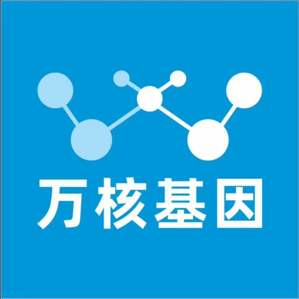 十堰张湾区万核医学基因检测咨询服务点